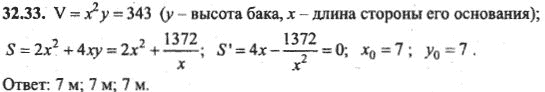 Ответ к задаче № 32.33 - Алгебра и начала анализа Мордкович. Задачник, гдз по алгебре 10 класс