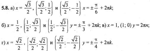 Ответ к задаче № 5.8 - Алгебра и начала анализа Мордкович. Задачник, гдз по алгебре 10 класс