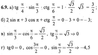 Ответ к задаче № 6.9 - Алгебра и начала анализа Мордкович. Задачник, гдз по алгебре 10 класс