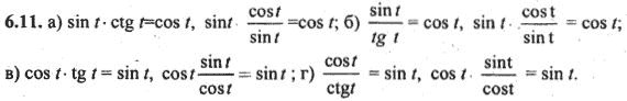 Ответ к задаче № 6.11 - Алгебра и начала анализа Мордкович. Задачник, гдз по алгебре 10 класс