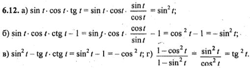 Ответ к задаче № 6.12 - Алгебра и начала анализа Мордкович. Задачник, гдз по алгебре 10 класс