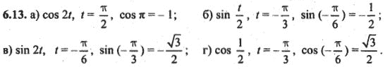 Ответ к задаче № 6.13 - Алгебра и начала анализа Мордкович. Задачник, гдз по алгебре 10 класс