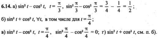 Ответ к задаче № 6.14 - Алгебра и начала анализа Мордкович. Задачник, гдз по алгебре 10 класс