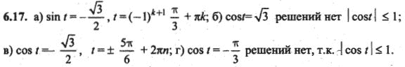 Ответ к задаче № 6.17 - Алгебра и начала анализа Мордкович. Задачник, гдз по алгебре 10 класс