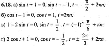 Ответ к задаче № 6.18 - Алгебра и начала анализа Мордкович. Задачник, гдз по алгебре 10 класс