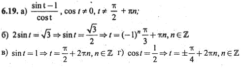 Ответ к задаче № 6.19 - Алгебра и начала анализа Мордкович. Задачник, гдз по алгебре 10 класс
