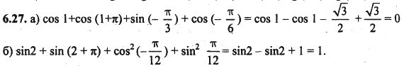 Ответ к задаче № 6.27 - Алгебра и начала анализа Мордкович. Задачник, гдз по алгебре 10 класс