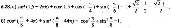 Ответ к задаче № 6.28 - Алгебра и начала анализа Мордкович. Задачник, гдз по алгебре 10 класс