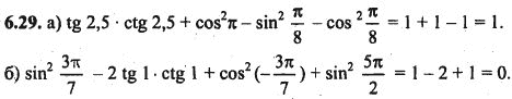 Ответ к задаче № 6.29 - Алгебра и начала анализа Мордкович. Задачник, гдз по алгебре 10 класс