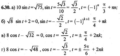 Ответ к задаче № 6.30 - Алгебра и начала анализа Мордкович. Задачник, гдз по алгебре 10 класс