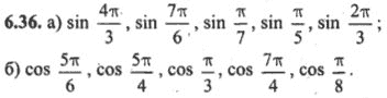 Ответ к задаче № 6.36 - Алгебра и начала анализа Мордкович. Задачник, гдз по алгебре 10 класс