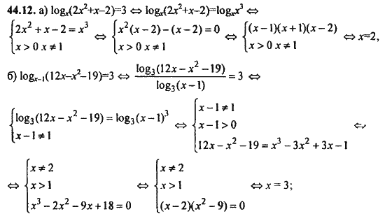 Ответ к задаче № 44.12 - Алгебра и начала анализа Мордкович. Задачник, гдз по алгебре 11 класс