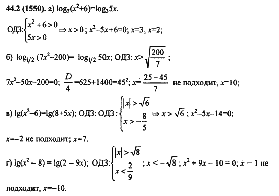 Ответ к задаче № 44.2(1550) - Алгебра и начала анализа Мордкович. Задачник, гдз по алгебре 11 класс