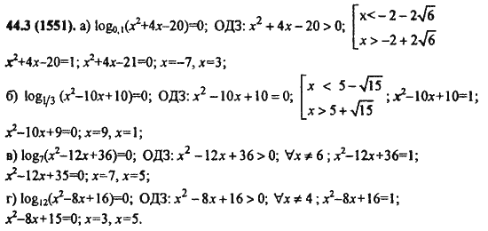 Ответ к задаче № 44.3(1551) - Алгебра и начала анализа Мордкович. Задачник, гдз по алгебре 11 класс