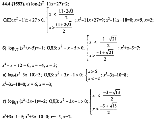 Ответ к задаче № 44.4(1552) - Алгебра и начала анализа Мордкович. Задачник, гдз по алгебре 11 класс