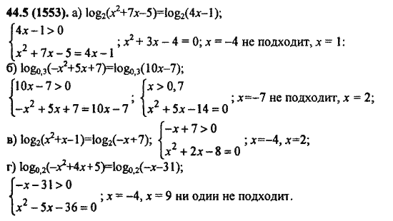 Ответ к задаче № 44.5(1553) - Алгебра и начала анализа Мордкович. Задачник, гдз по алгебре 11 класс