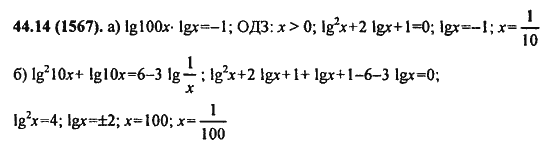 Ответ к задаче № 44.14(1567) - Алгебра и начала анализа Мордкович. Задачник, гдз по алгебре 11 класс