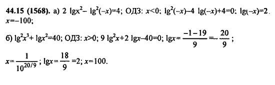 Ответ к задаче № 44.15(1568) - Алгебра и начала анализа Мордкович. Задачник, гдз по алгебре 11 класс