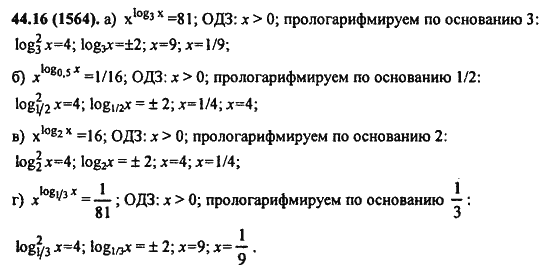 Ответ к задаче № 44.16(1564) - Алгебра и начала анализа Мордкович. Задачник, гдз по алгебре 11 класс