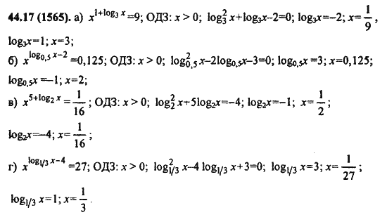 Ответ к задаче № 44.17(1565) - Алгебра и начала анализа Мордкович. Задачник, гдз по алгебре 11 класс