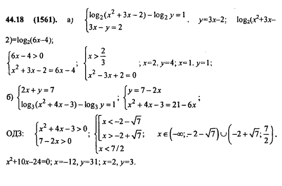 Ответ к задаче № 44.18(1561) - Алгебра и начала анализа Мордкович. Задачник, гдз по алгебре 11 класс