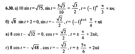 Ответ к задаче № 6.30 - Алгебра и начала анализа Мордкович. Задачник, гдз по алгебре 11 класс