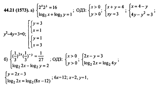 Ответ к задаче № 44.21(1573) - Алгебра и начала анализа Мордкович. Задачник, гдз по алгебре 11 класс