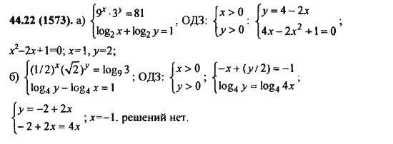 Ответ к задаче № 44.22(1573) - Алгебра и начала анализа Мордкович. Задачник, гдз по алгебре 11 класс