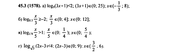 Ответ к задаче № 45.3(1578) - Алгебра и начала анализа Мордкович. Задачник, гдз по алгебре 11 класс