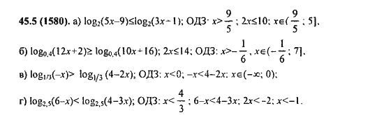 Ответ к задаче № 45.5(1580) - Алгебра и начала анализа Мордкович. Задачник, гдз по алгебре 11 класс