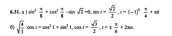 Ответ к задаче № 6.31 - Алгебра и начала анализа Мордкович. Задачник, гдз по алгебре 11 класс