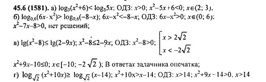 Ответ к задаче № 45.6(1581) - Алгебра и начала анализа Мордкович. Задачник, гдз по алгебре 11 класс