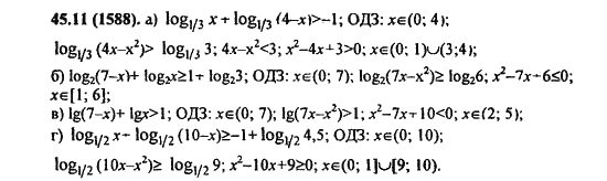 Ответ к задаче № 45.11(1588) - Алгебра и начала анализа Мордкович. Задачник, гдз по алгебре 11 класс