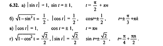 Ответ к задаче № 6.32 - Алгебра и начала анализа Мордкович. Задачник, гдз по алгебре 11 класс