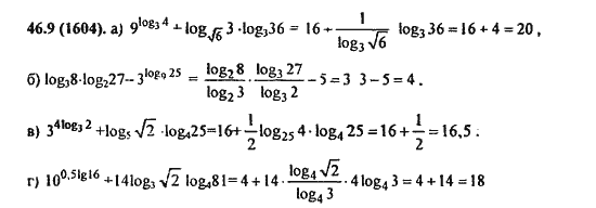 Ответ к задаче № 46.9(1604) - Алгебра и начала анализа Мордкович. Задачник, гдз по алгебре 11 класс