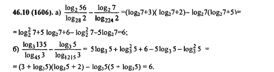 Ответ к задаче № 46.10(1606) - Алгебра и начала анализа Мордкович. Задачник, гдз по алгебре 11 класс