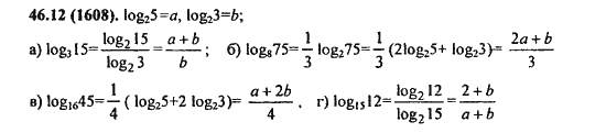 Ответ к задаче № 46.12(1608) - Алгебра и начала анализа Мордкович. Задачник, гдз по алгебре 11 класс