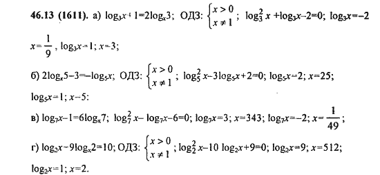 Ответ к задаче № 46.13(1611) - Алгебра и начала анализа Мордкович. Задачник, гдз по алгебре 11 класс