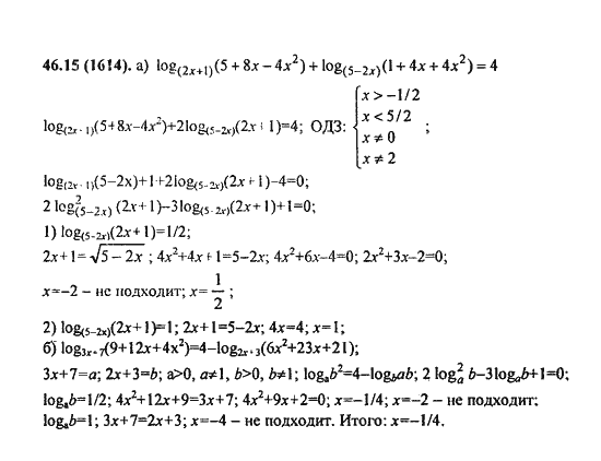 Ответ к задаче № 46.15(1614) - Алгебра и начала анализа Мордкович. Задачник, гдз по алгебре 11 класс