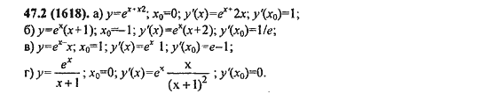 Ответ к задаче № 47.2(1618) - Алгебра и начала анализа Мордкович. Задачник, гдз по алгебре 11 класс