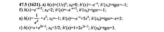 Ответ к задаче № 47.5(1621) - Алгебра и начала анализа Мордкович. Задачник, гдз по алгебре 11 класс
