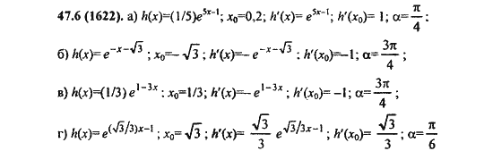 Ответ к задаче № 47.6(1622) - Алгебра и начала анализа Мордкович. Задачник, гдз по алгебре 11 класс