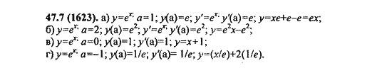 Ответ к задаче № 47.7(1623) - Алгебра и начала анализа Мордкович. Задачник, гдз по алгебре 11 класс