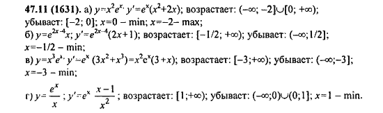 Ответ к задаче № 47.11(1631) - Алгебра и начала анализа Мордкович. Задачник, гдз по алгебре 11 класс