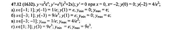 Ответ к задаче № 47.12(1632) - Алгебра и начала анализа Мордкович. Задачник, гдз по алгебре 11 класс