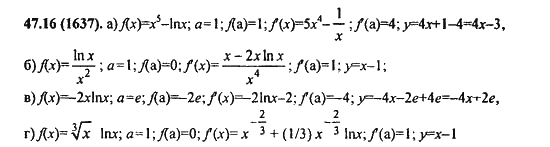 Ответ к задаче № 47.16(1637) - Алгебра и начала анализа Мордкович. Задачник, гдз по алгебре 11 класс