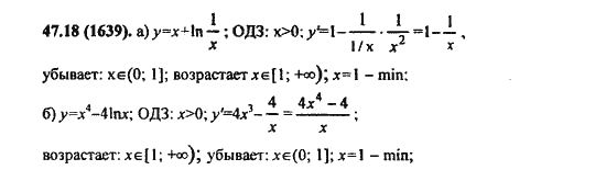 Ответ к задаче № 47.18(1639) - Алгебра и начала анализа Мордкович. Задачник, гдз по алгебре 11 класс