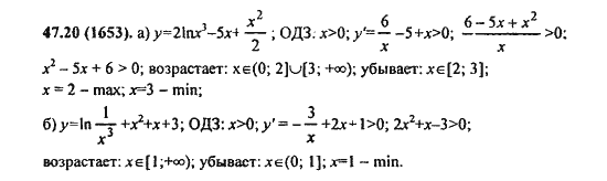 Ответ к задаче № 47.20(1653) - Алгебра и начала анализа Мордкович. Задачник, гдз по алгебре 11 класс