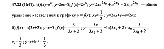Ответ к задаче № 47.23(1641) - Алгебра и начала анализа Мордкович. Задачник, гдз по алгебре 11 класс