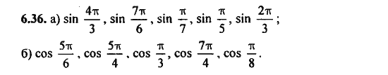 Ответ к задаче № 6.36 - Алгебра и начала анализа Мордкович. Задачник, гдз по алгебре 11 класс